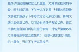 高考在即，考生饮食该如何搭配？图片