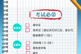 高考物品必备清单来啦，你都准备好了吗？图片