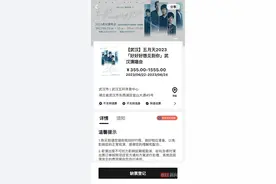 五月天演唱会票价花式抬高：票务搭售高价加速包，“路人黄牛”拍卖竞价图片