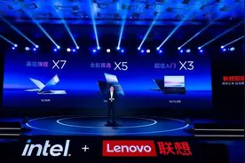 联想昭阳发布全新X系列产品 AI智能技术打造年轻化体验图片