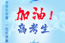 加油高考生！愿你乘风破浪，为梦想而战图片