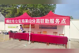 忘带身份证可现场打！莱山公安户籍服务点搬到考场外图片