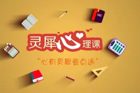 果然视频｜家长如何帮高考生心理调适，嘱咐两句，还是装若无其事图片