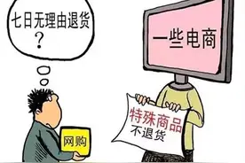 喷雾、菜刀、电池……特殊商品如何“七天无理由退货”？图片