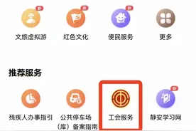 足不出户即可一键申请工会法律援助！“随申办”静安旗舰店“工会法律援助”服务上线图片