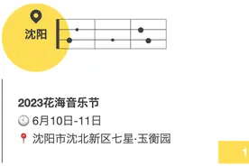 “音乐+旅行”双倍快乐，这些夏日音乐节已就位图片