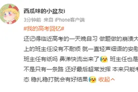 高考回忆，哪个最能戳到你的泪点？图片