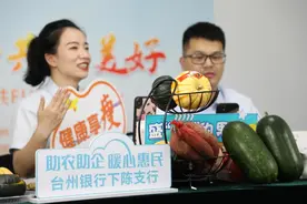 青春赋能乡村振兴 椒江青年化身农产品“带货”主播图片