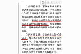 招15人录6人！家长质疑清华附中福州学校任性招生图片