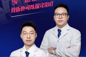直播预告|少一道疤痕，省一万块钱，骨折也可以保守治疗图片