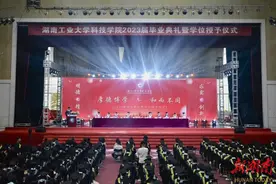 湖南工大科技学院举行2023届毕业生毕业典礼图片