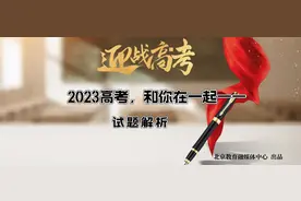 最新！2023年北京市学业水平等级性考试历史、生物、地理试卷权威解析图片