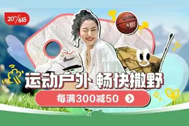 京东618服饰美妆日：户外、体育健身好物一站购齐图片