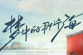 紫金文艺评论｜愿每个奋斗者都找到“梦中的那片海”图片