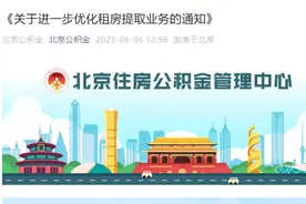 北京租房提取公积金上限上调至每月2000元，加大支持多子女家庭视频封面