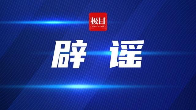 网民造谣“杭州亚运场馆坍塌”被罚