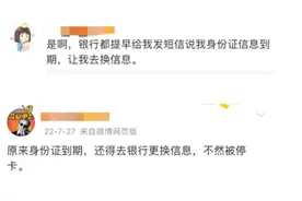 你收到过这样的短信吗？“您的身份证有效期已过，请前往银行更新信息”，不去银行更新，会影响银行卡使用吗？图片
