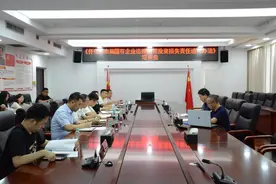 怀化市国资委组织开展市属国有企业违规经营投资损失责任追究办法培训图片