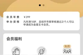 杭州开市客开启线上购物，和山姆极速达比谁更划算？我们做了个详细对比......图片