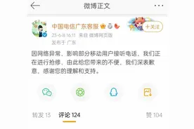 网传中国电信广东地区崩了？中国电信回应：正在进行抢修图片