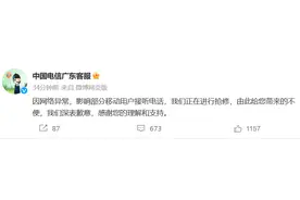 中国电信广东分公司回应“手机卡没信号”：正在进行抢修，深表歉意图片