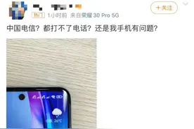 突发！全省无法上网打电话？中国电信回应了图片