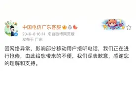 重大网络故障！广东电信崩了，官方最新回应图片
