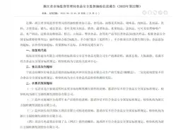 黄鳝中检出抗菌药超标啥情况？浙江省市场监管局检出7批次不合格食品图片