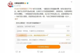 女装尺码问题愈演愈烈，越穿越小背后藏着“陷阱”？图片