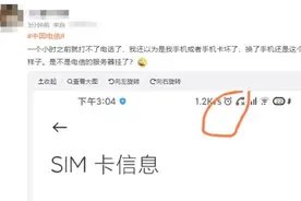 “突然没信号，电话打不通”，刚刚回应→图片