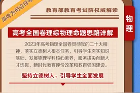 学习卡丨2023高考全国卷理综物理命题解析来了图片