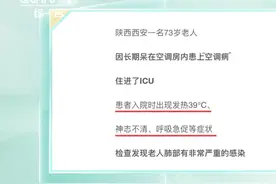 空调用错住进ICU！不为人知的空调秘密，看完少生病图片