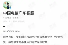 广东电信接听语音业务已全面恢复，多地也曾有过类似网络情况图片