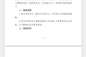 青岛一工厂放4天带薪陪考假引热议 当地工会提前一月发倡议，千家企业响应图片