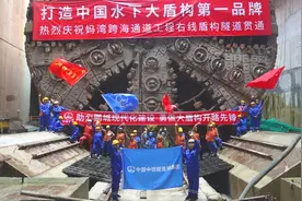 国内在建最大直径海底盾构隧道！深圳妈湾跨海通道单线贯通图片