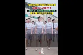 海南航空新规管控空姐体重，超重10%立即停飞，业内人士：在国内航空业中属于首创，律师：相关举措涉嫌违法图片