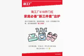 618观察｜牙线棒、踩屎感拖鞋、一次性擦脸……家庭新三件套折射生活方式变化图片