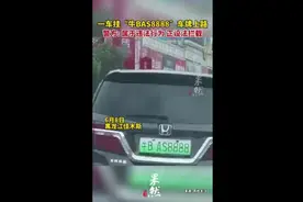 一车挂“牛BAS8888”车牌上路，警方:属于违法行为，正在设法拦截图片