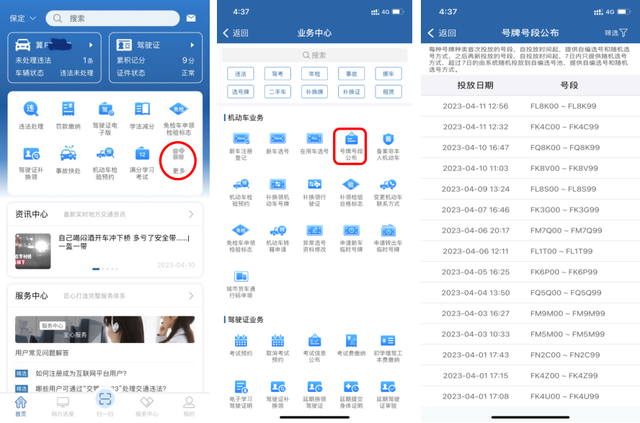 如何在互联网预选机动车号牌？ 流程献上！【车管党员干部接待岗问答】（第22期）