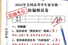 警惕！高考结束，骗子“上岗”，小心这些“新套路”，都是假的！图片