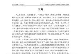 博士生在毕业论文篇尾用928字感谢母亲：我亲眼见证了她从貌美如花变得白发苍苍图片