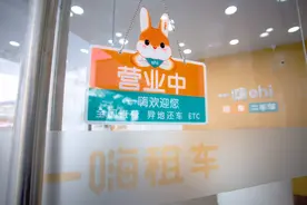 端午租车自驾预订火爆，一嗨租车订单和营收均同比增长逾400%图片