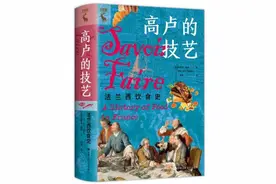 读创今日荐书 | 为什么法国人这样吃？图片