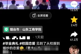 大学毕业典礼上演“变装结婚” ，知情人：两人并非应届生图片