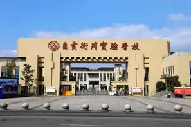 全省第一所！自贡衡川实验学校办学仅四年创建为省二级示范性高中图片