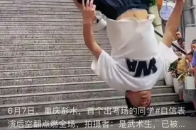 走出高考考场后空翻收获全网点赞的男孩，我们找到了图片