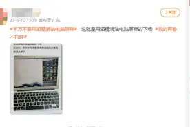 “千万不要用酒精清洁电脑屏幕”上热搜！你平时有用酒精清洁电子产品的习惯吗？图片