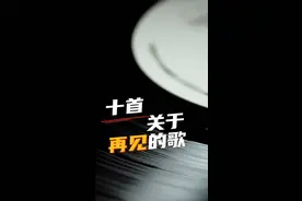 午FUN丨珍重祝福！毕业季哪首歌让你最难忘？图片