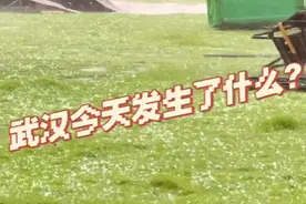 武汉下冰雹了！接下来的天气……图片