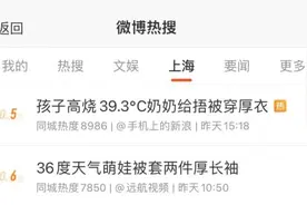 小囡高烧39℃被“捂”住就诊，上海医生急了：快脱掉！图片